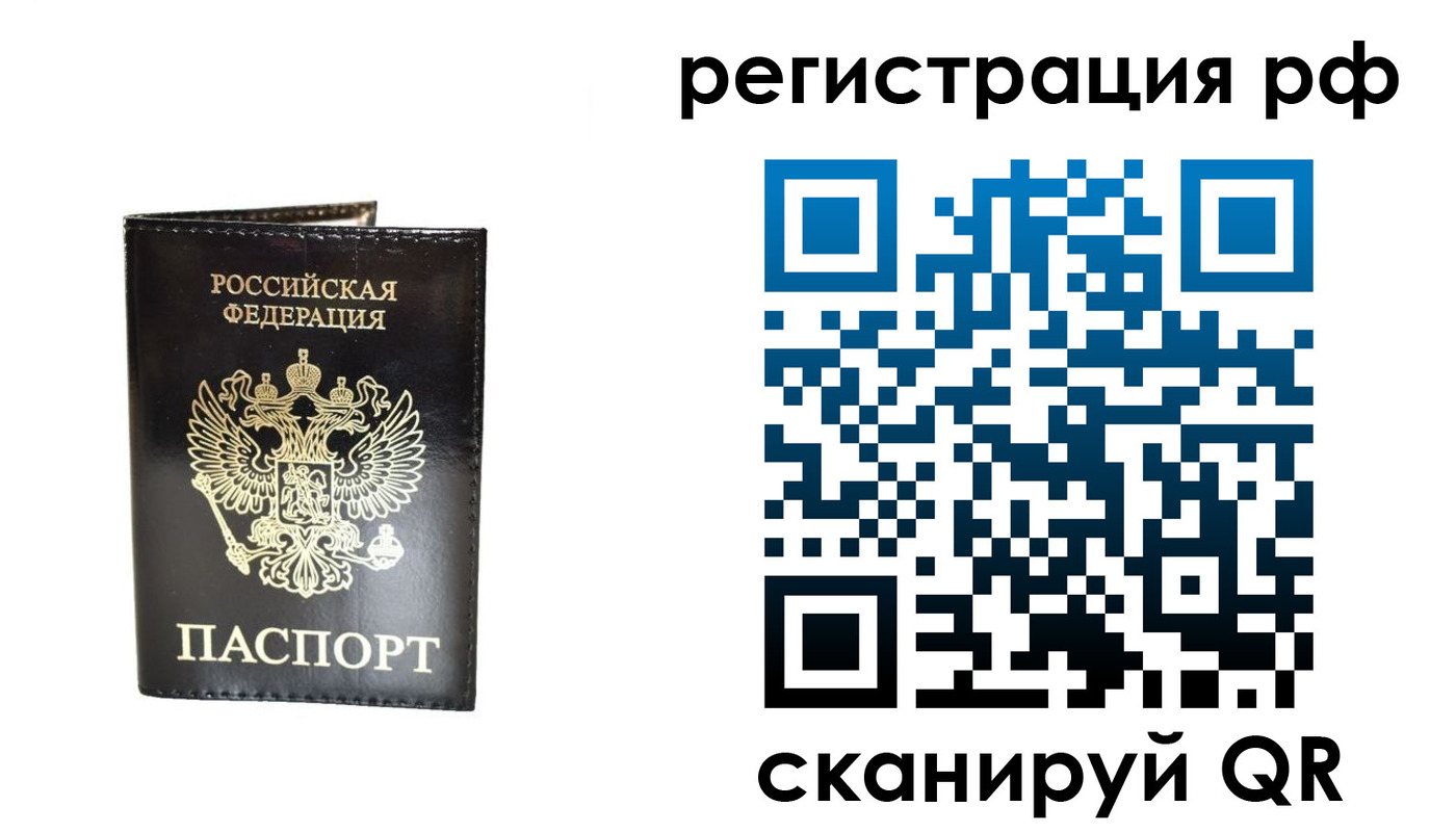прописка от собственника в Николаевске