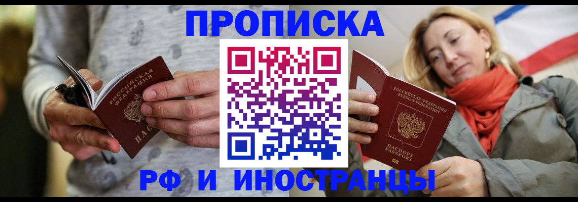 прописка гарантия в Николаевске