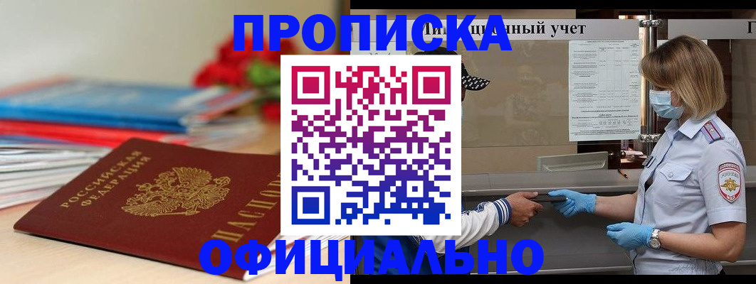 временная регистрация адрес в Николаевске