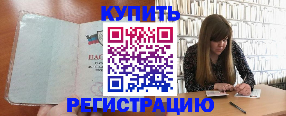 прописка для школы в Николаевске
