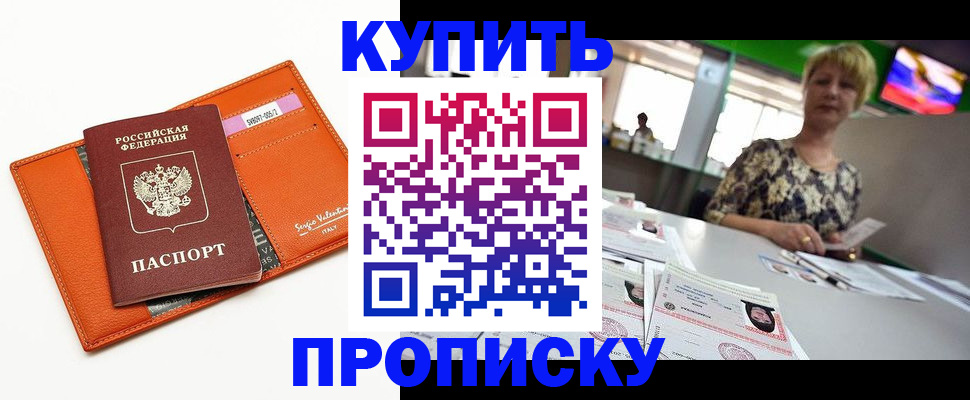 прописка поиск в Николаевске
