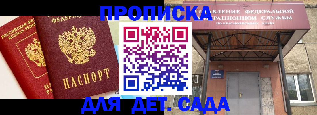 временная регистрация собственник в Николаевске