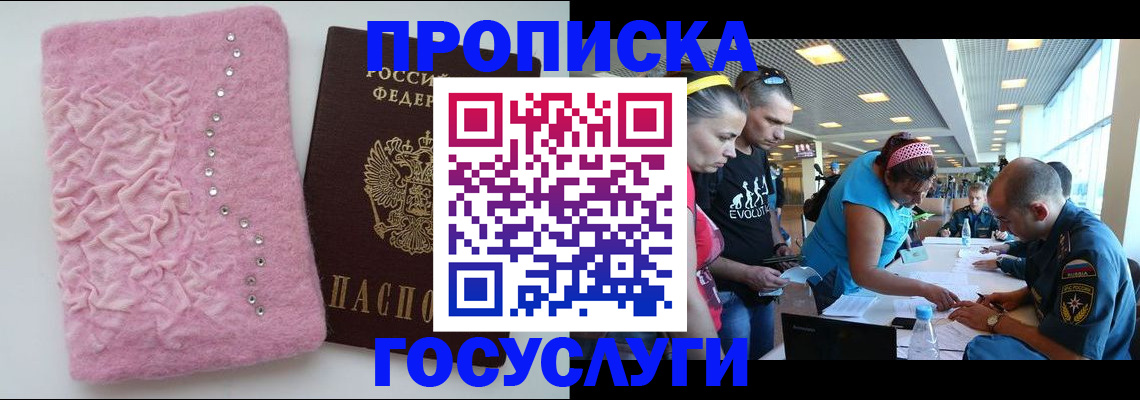 прописка штамп в Николаевске